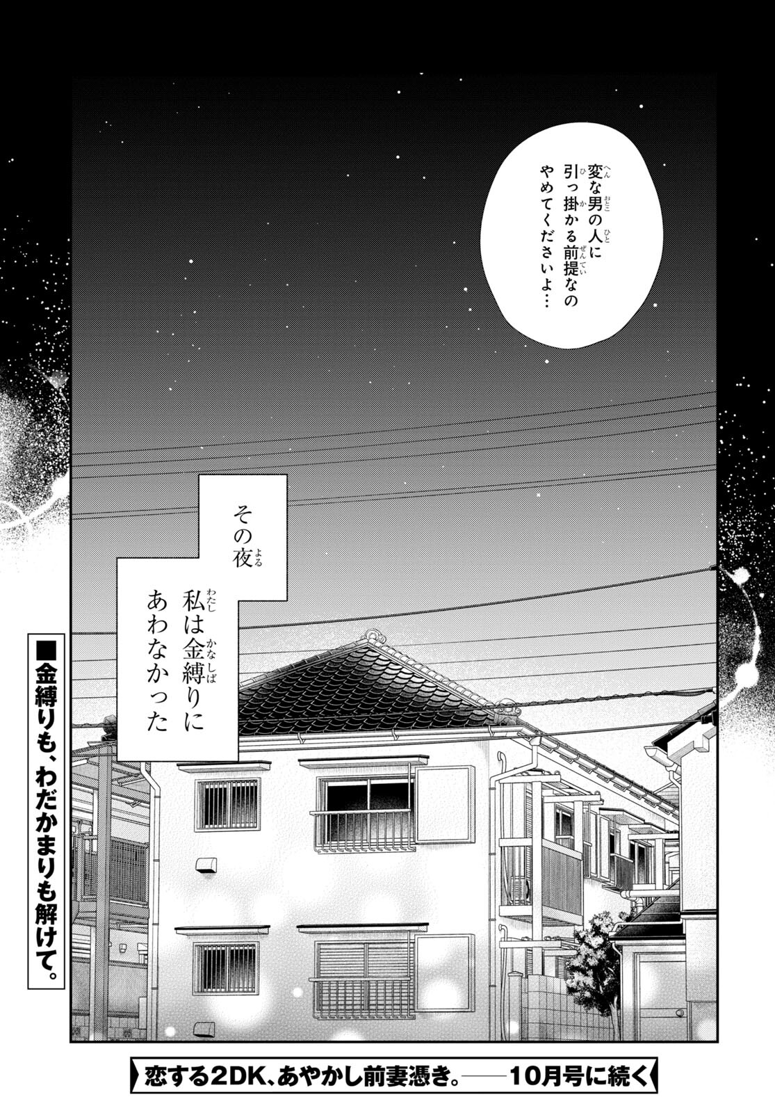 恋する２DK、あやかし前妻憑き。 第4話 - Page 30