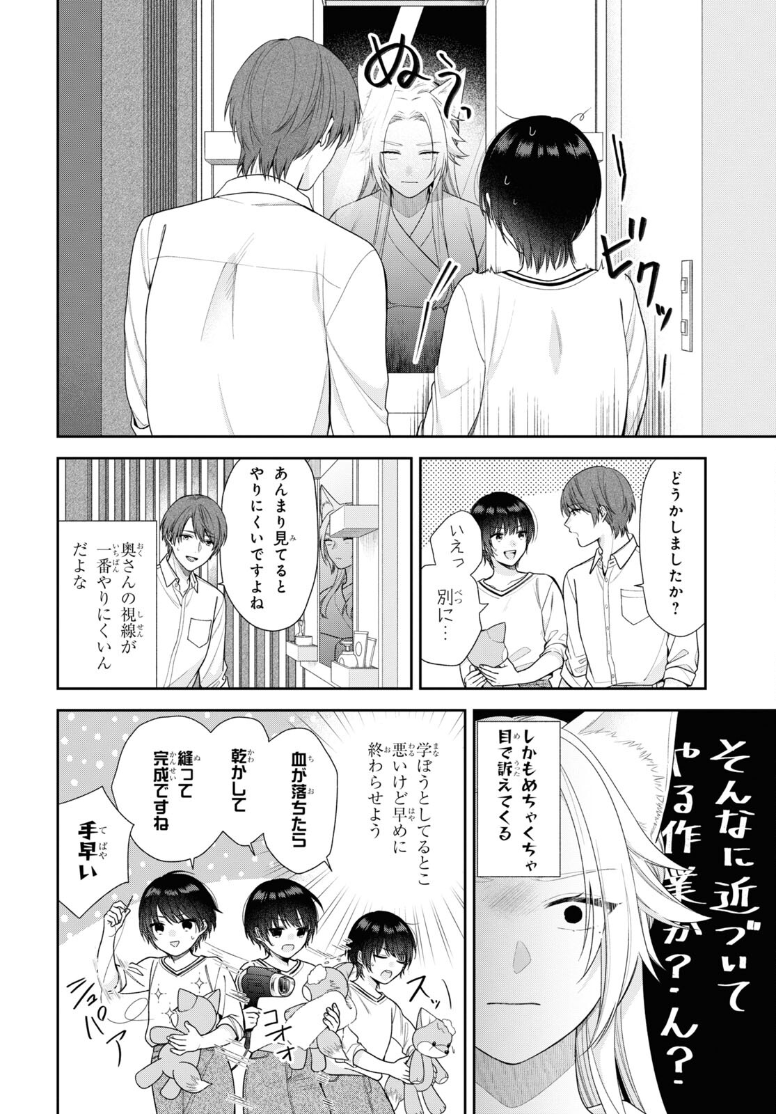 恋する２DK、あやかし前妻憑き。 第5話 - Page 5