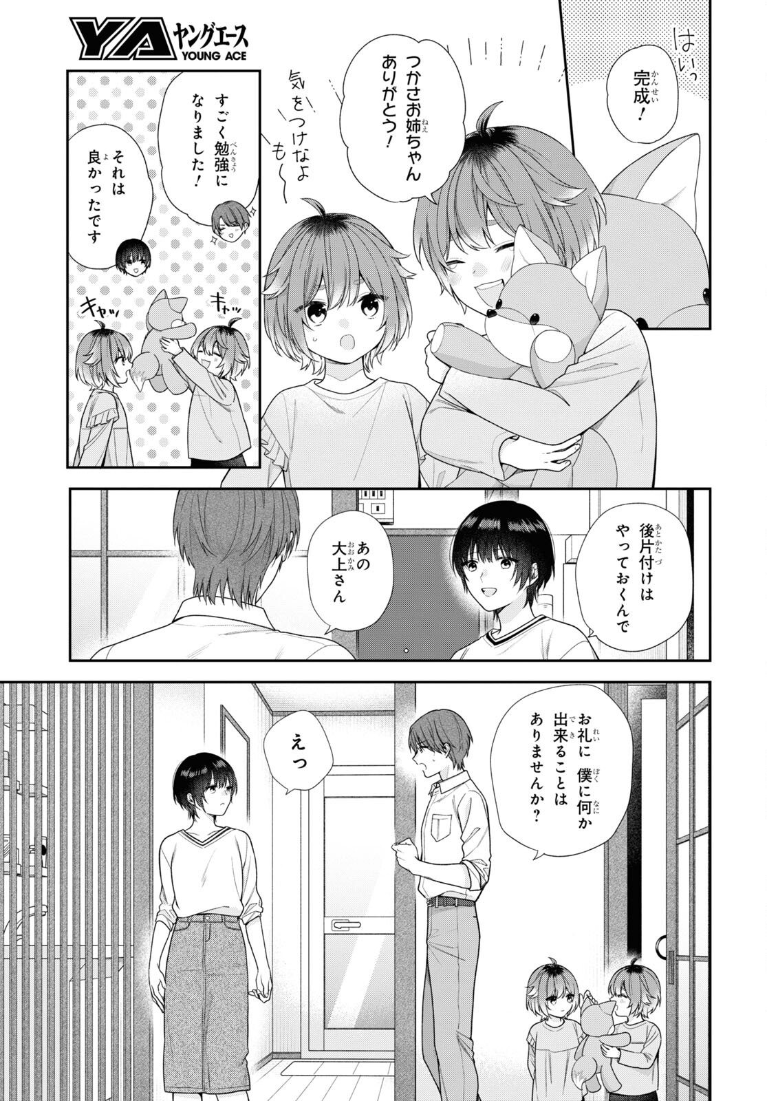 恋する２DK、あやかし前妻憑き。 第5話 - Page 5