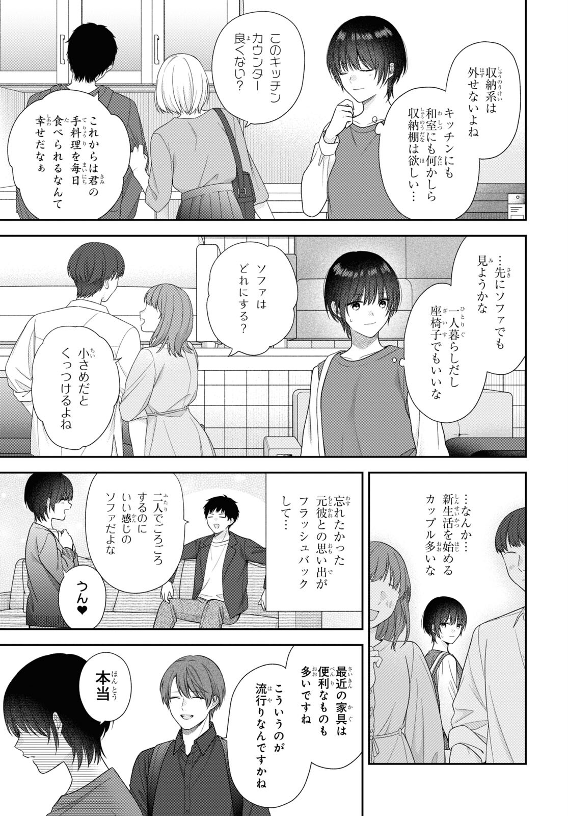 恋する２DK、あやかし前妻憑き。 第5話 - Page 10