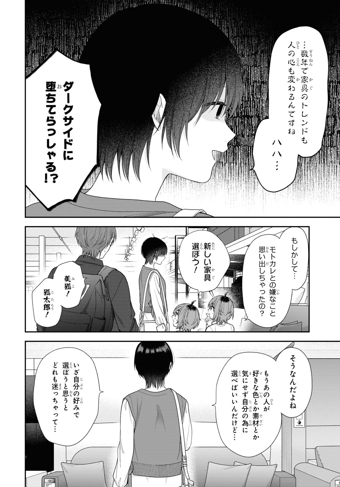 恋する２DK、あやかし前妻憑き。 第5話 - Page 10