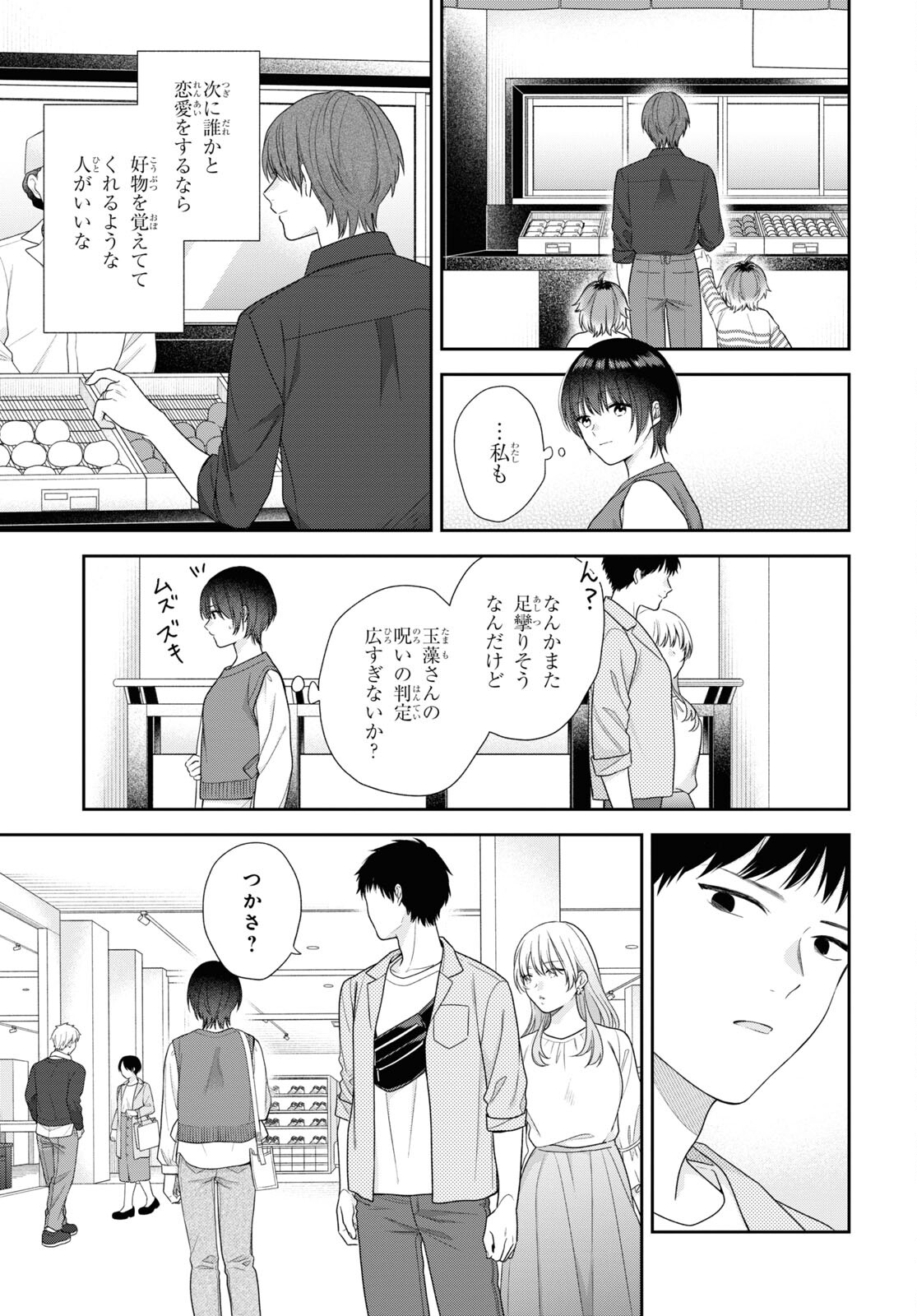 恋する２DK、あやかし前妻憑き。 第5話 - Page 16