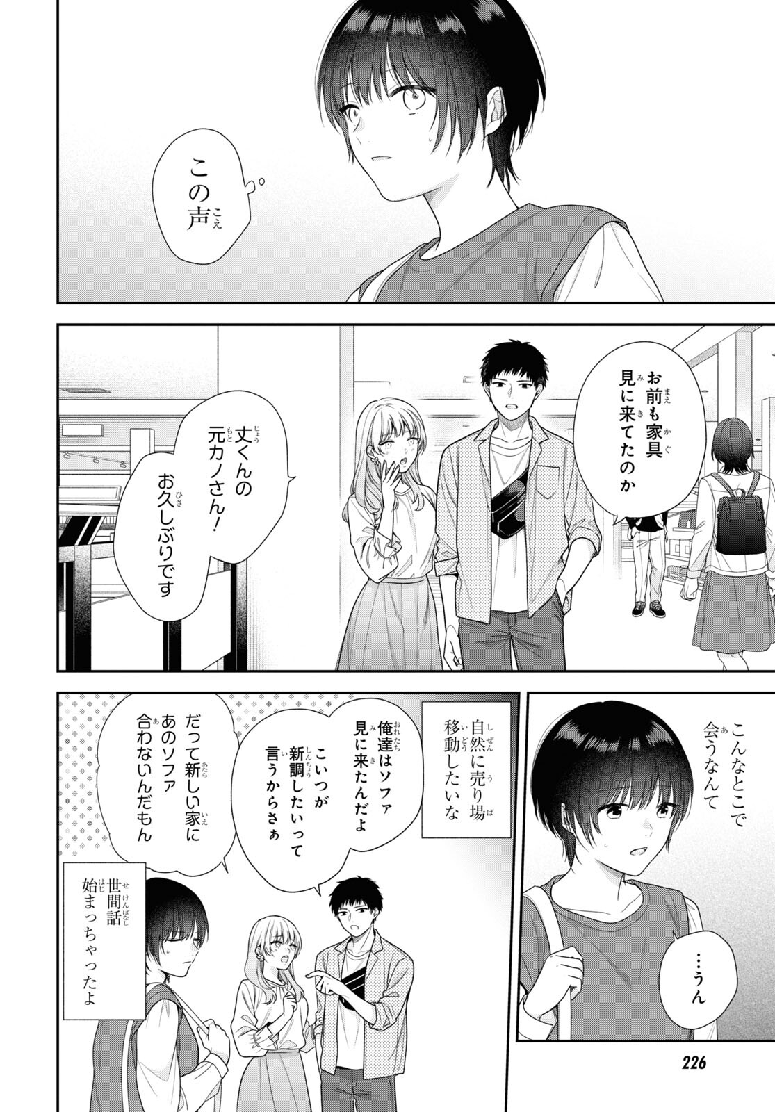 恋する２DK、あやかし前妻憑き。 第5話 - Page 17