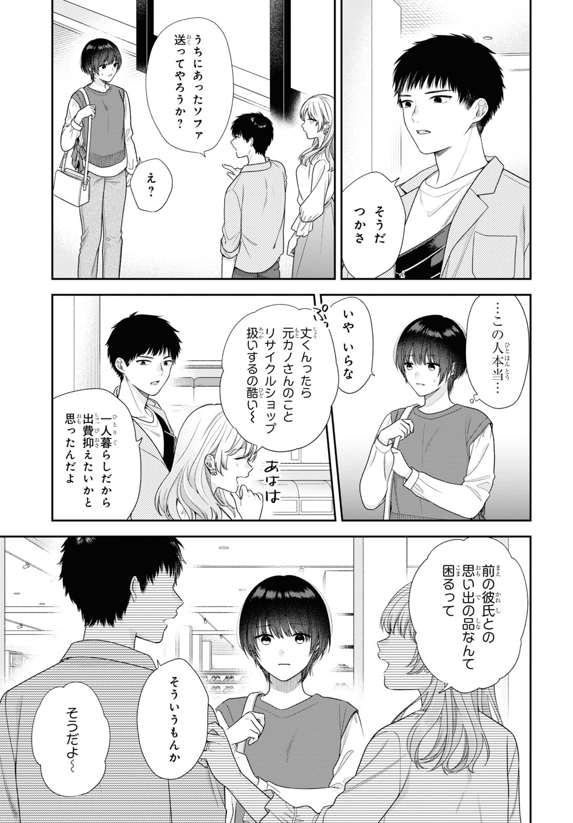 恋する２DK、あやかし前妻憑き。 第5話 - Page 18