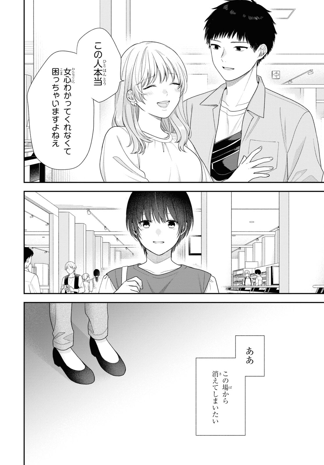 恋する２DK、あやかし前妻憑き。 第5話 - Page 18