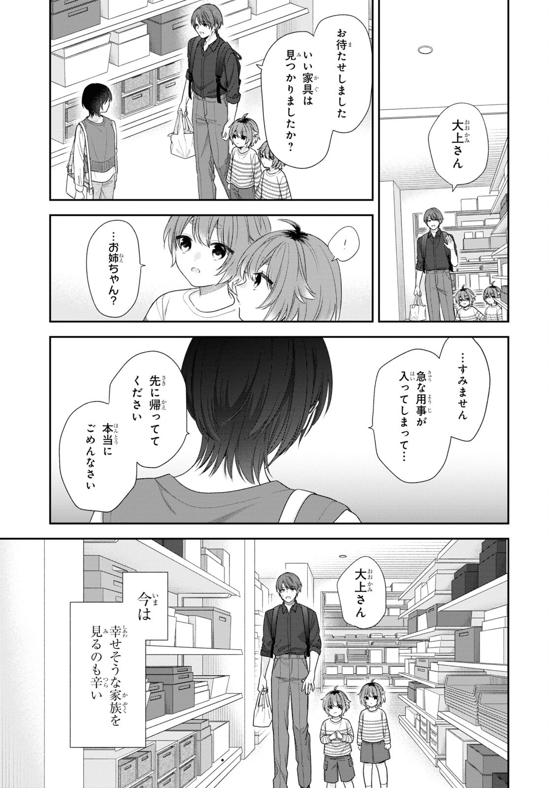 恋する２DK、あやかし前妻憑き。 第5話 - Page 19