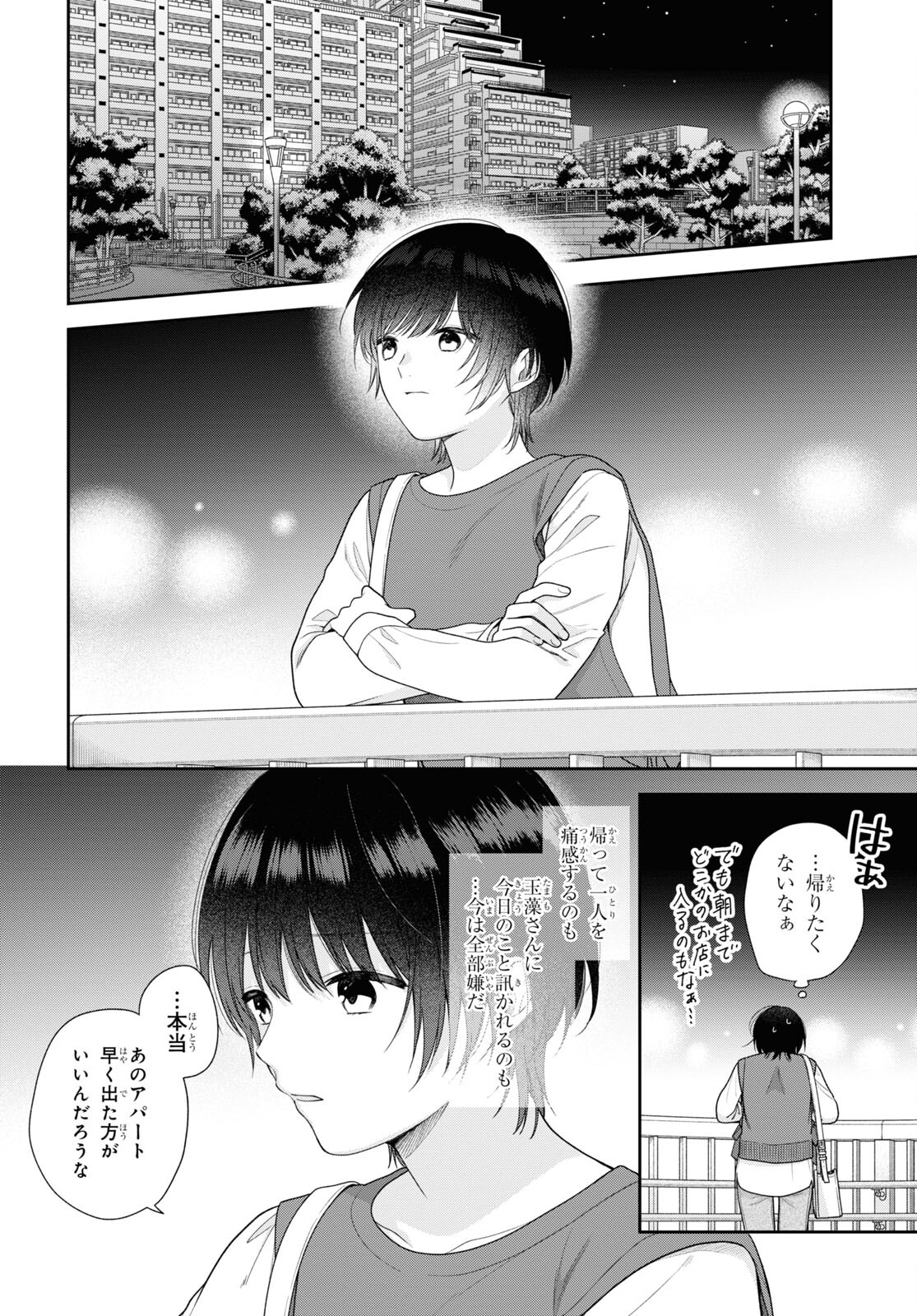 恋する２DK、あやかし前妻憑き。 第5話 - Page 21