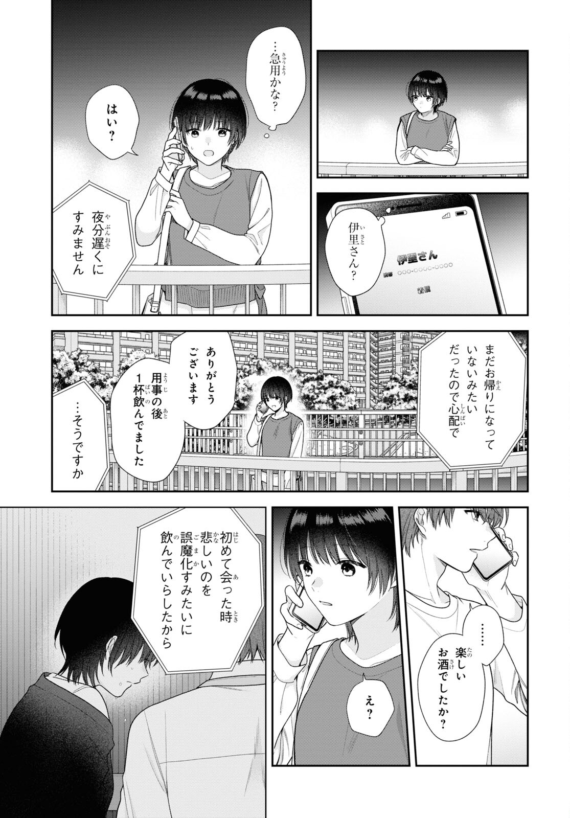 恋する２DK、あやかし前妻憑き。 第5話 - Page 22