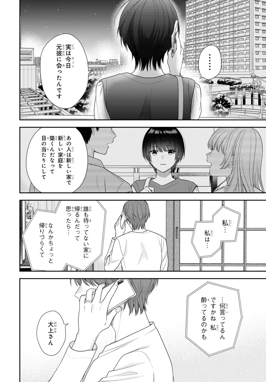 恋する２DK、あやかし前妻憑き。 第5話 - Page 22