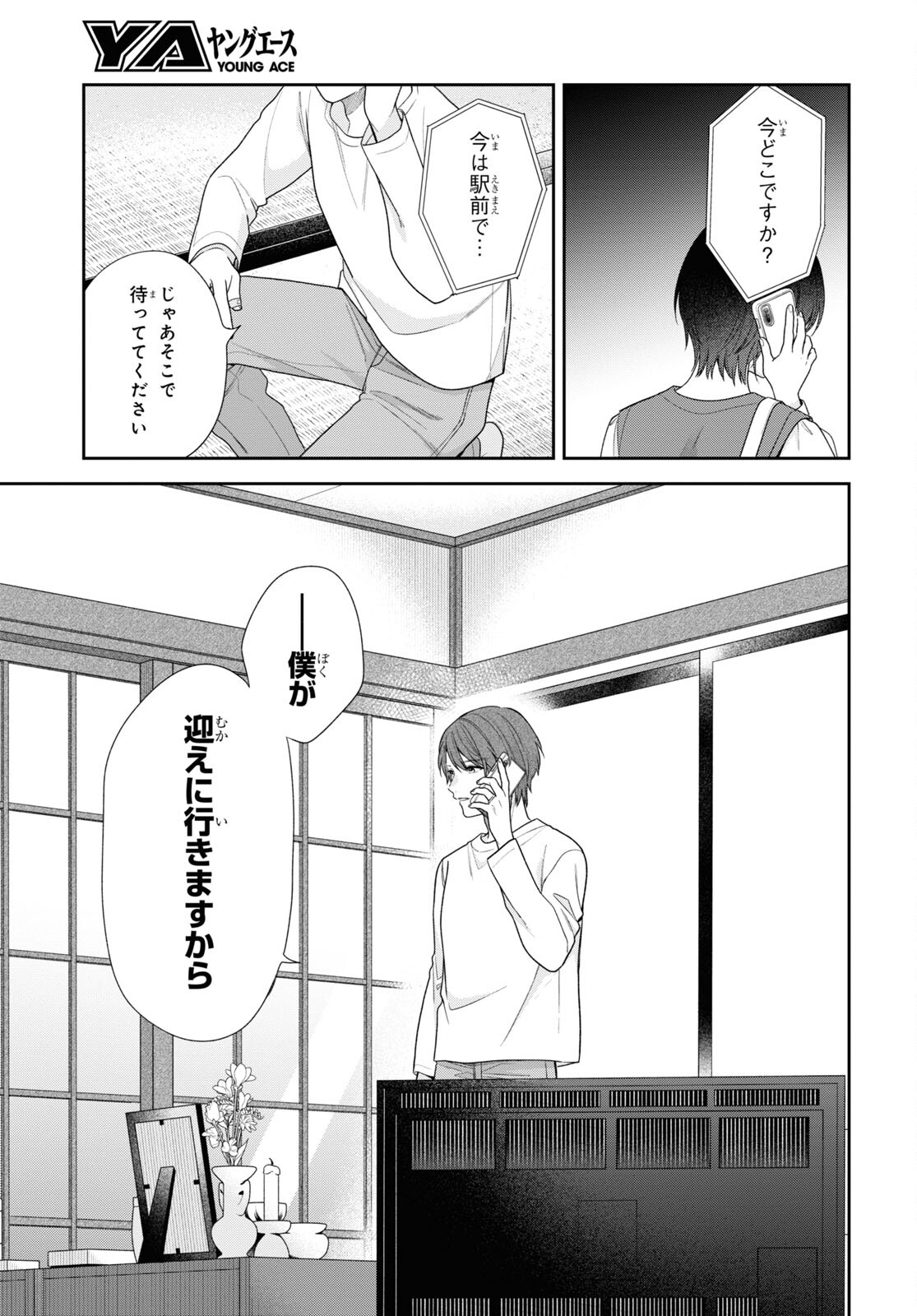 恋する２DK、あやかし前妻憑き。 第5話 - Page 24