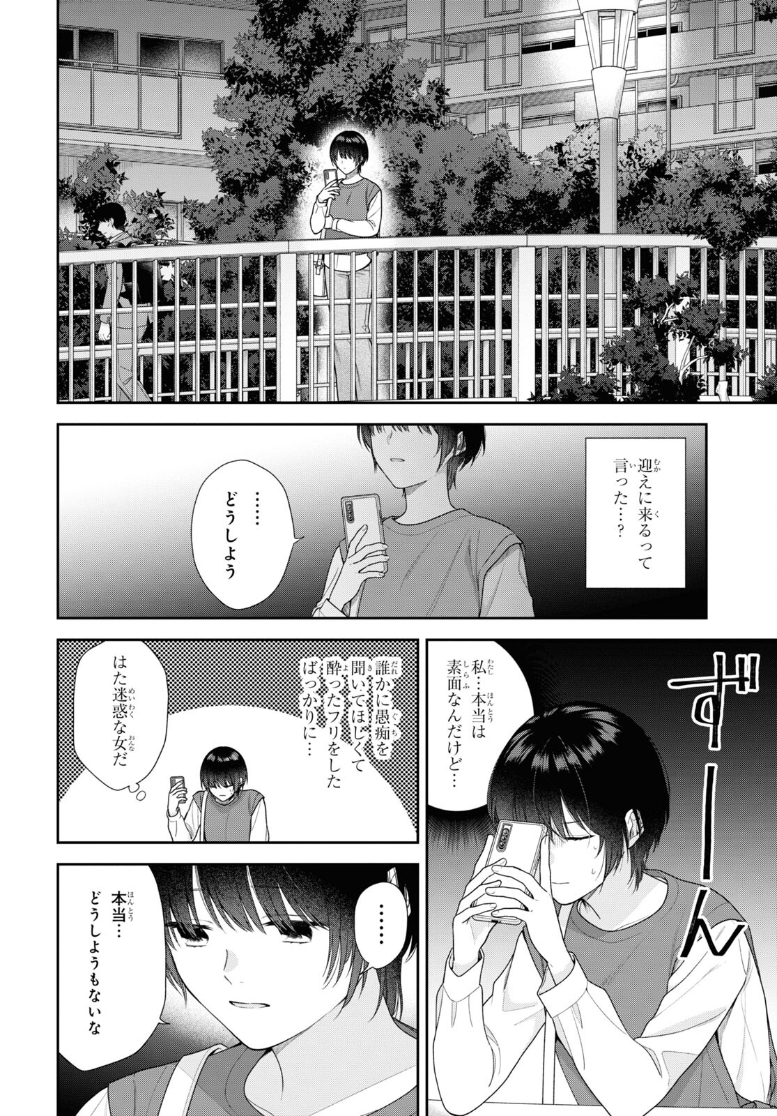 恋する２DK、あやかし前妻憑き。 第5話 - Page 25