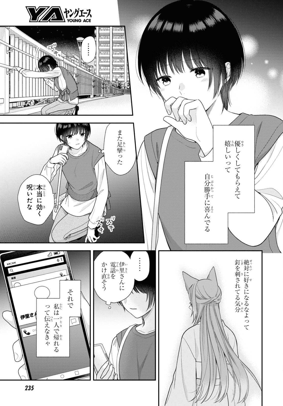 恋する２DK、あやかし前妻憑き。 第5話 - Page 26