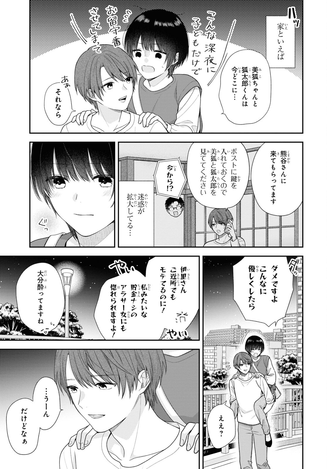 恋する２DK、あやかし前妻憑き。 第5話 - Page 30