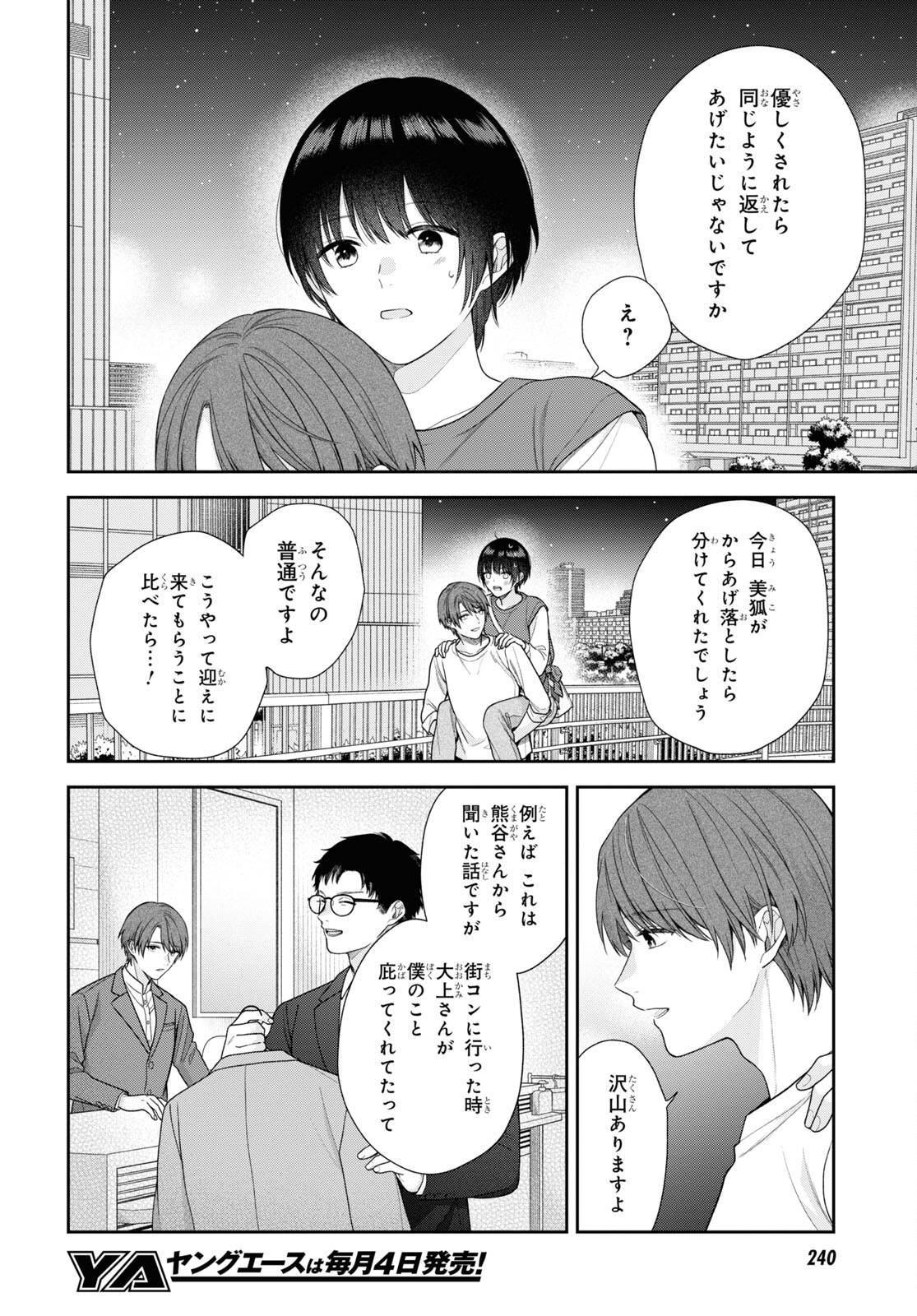 恋する２DK、あやかし前妻憑き。 第5話 - Page 31