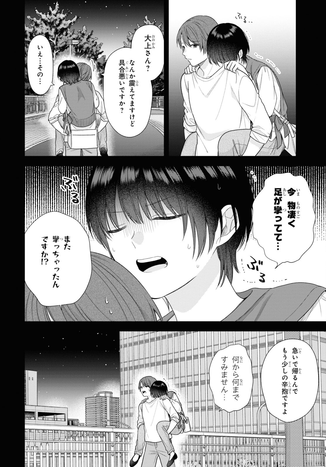 恋する２DK、あやかし前妻憑き。 第5話 - Page 36