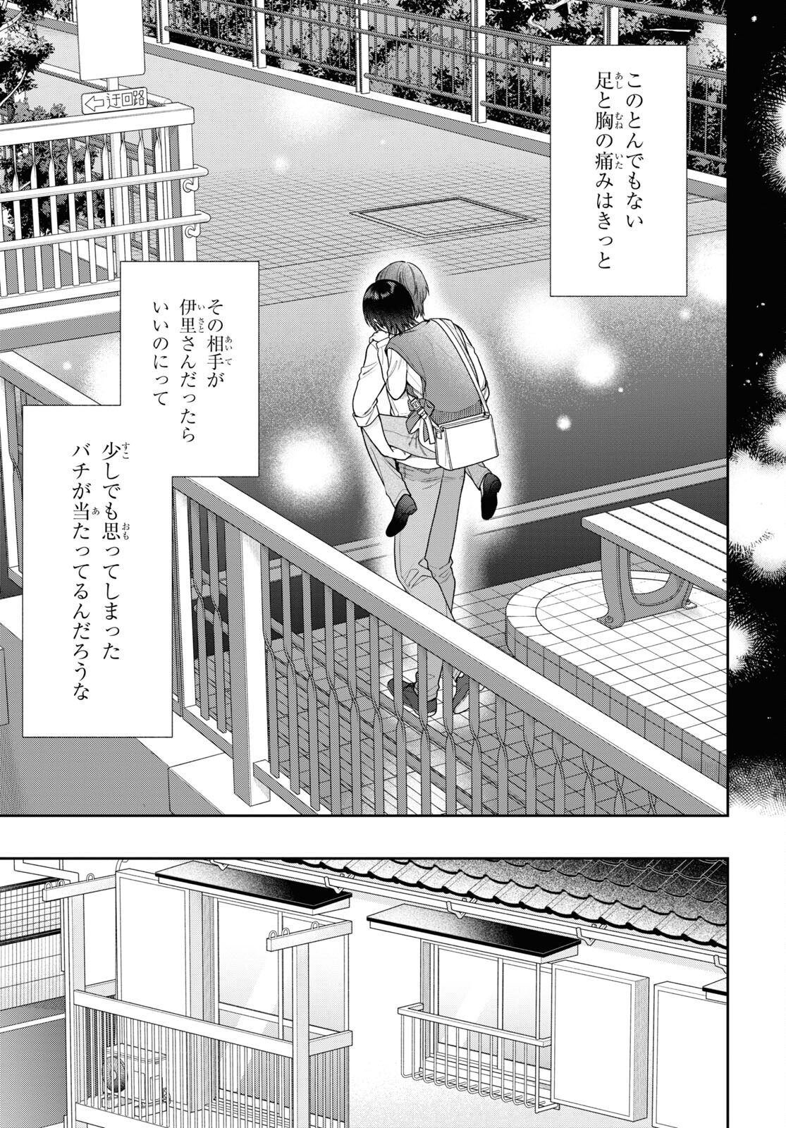 恋する２DK、あやかし前妻憑き。 第5話 - Page 38