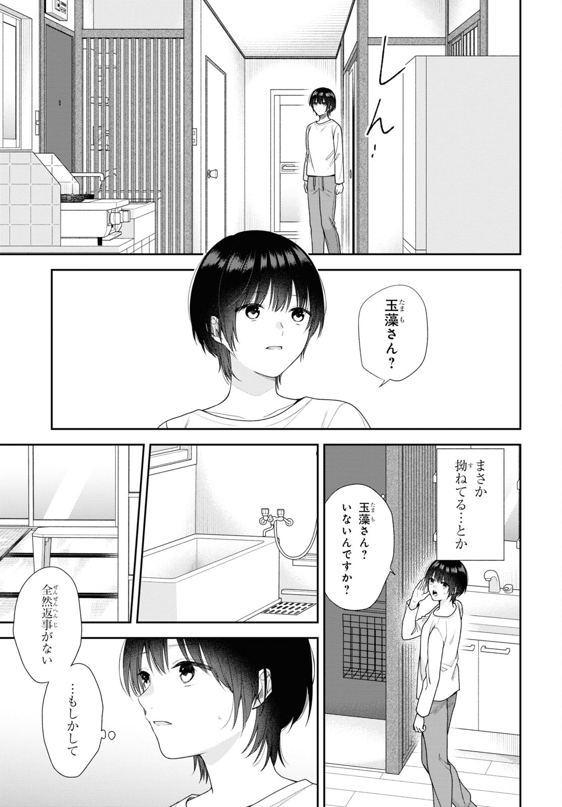 恋する２DK、あやかし前妻憑き。 第5話 - Page 40