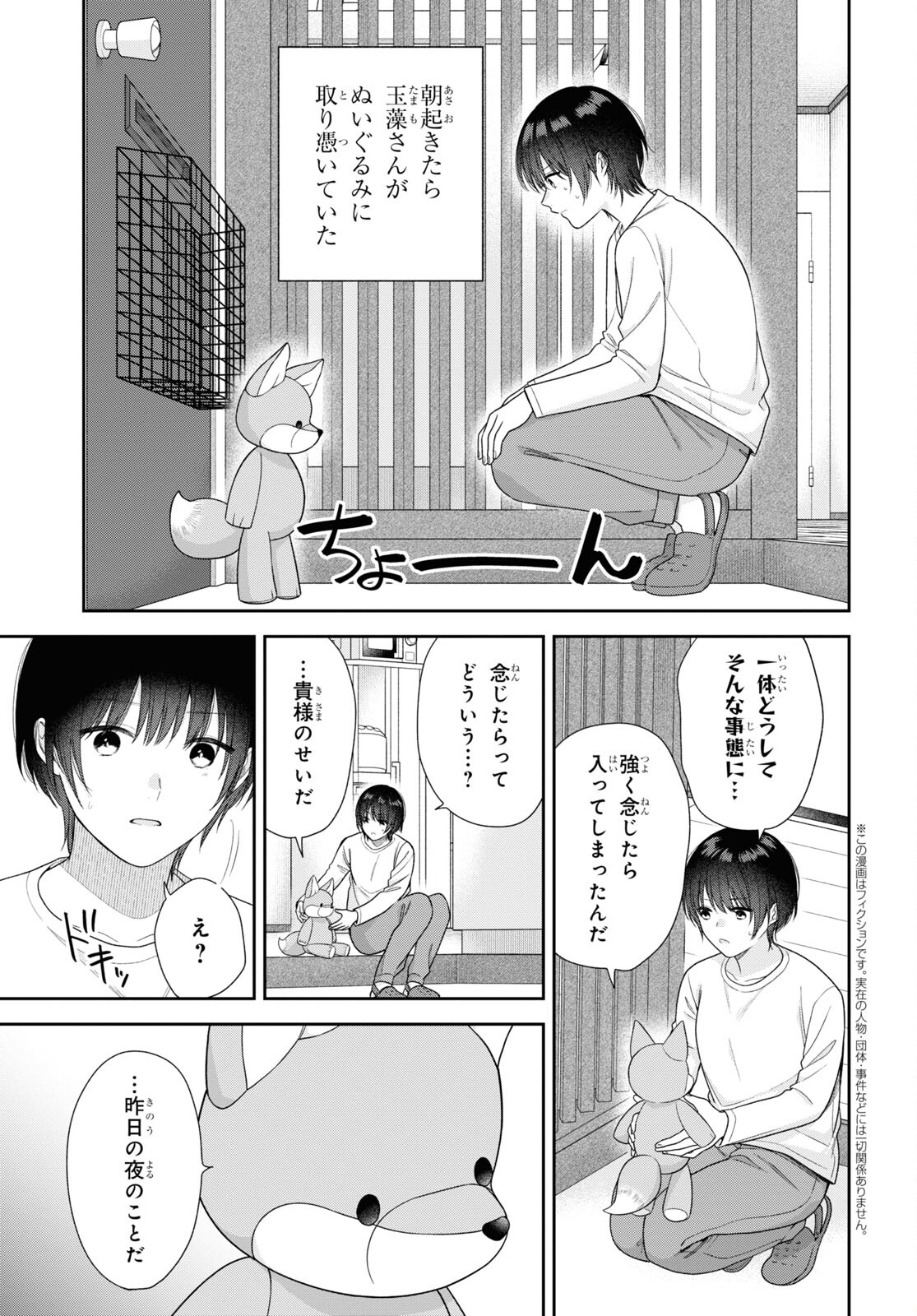 恋する２DK、あやかし前妻憑き。 第6話 - Page 6