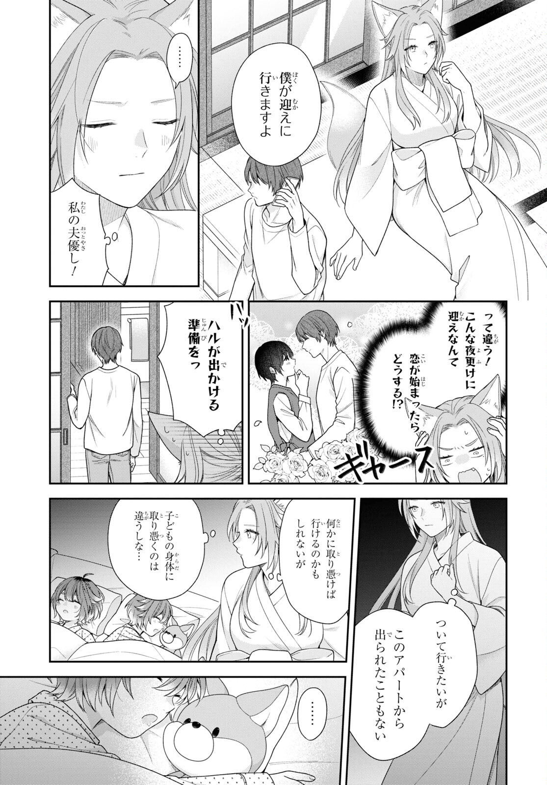 恋する２DK、あやかし前妻憑き。 第6話 - Page 9