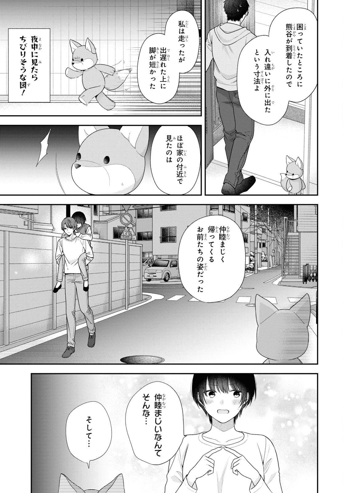 恋する２DK、あやかし前妻憑き。 第6話 - Page 11