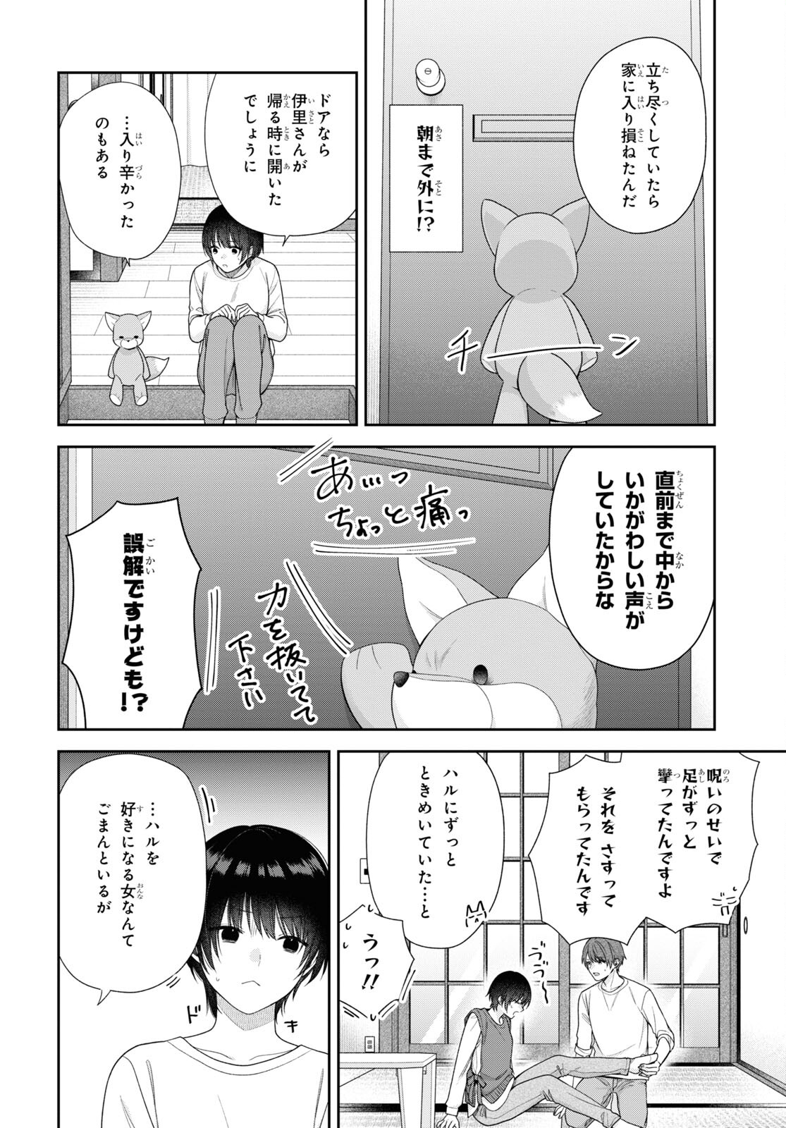 恋する２DK、あやかし前妻憑き。 第6話 - Page 11