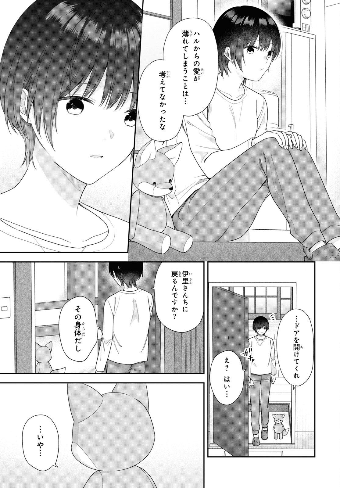 恋する２DK、あやかし前妻憑き。 第6話 - Page 13