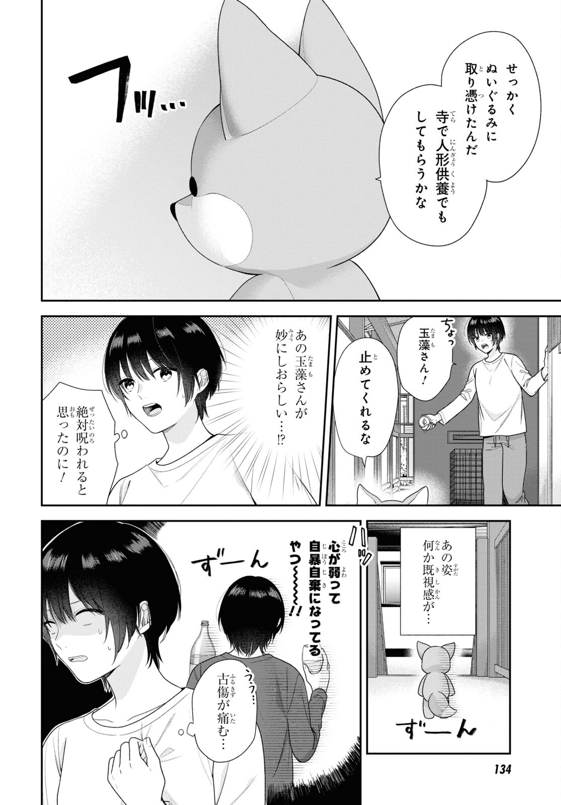 恋する２DK、あやかし前妻憑き。 第6話 - Page 14