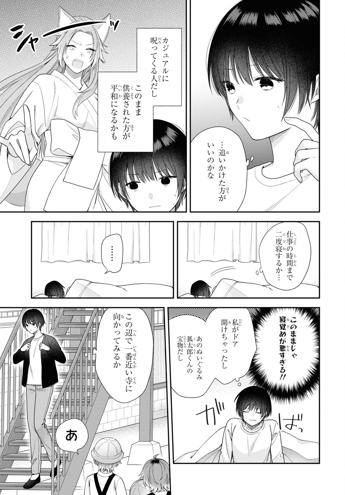 恋する２DK、あやかし前妻憑き。 第6話 - Page 14