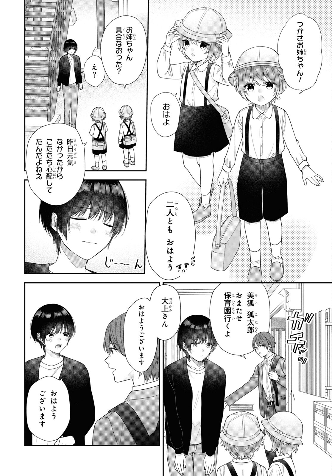 恋する２DK、あやかし前妻憑き。 第6話 - Page 16