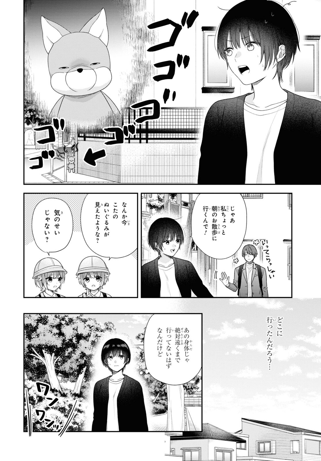 恋する２DK、あやかし前妻憑き。 第6話 - Page 17