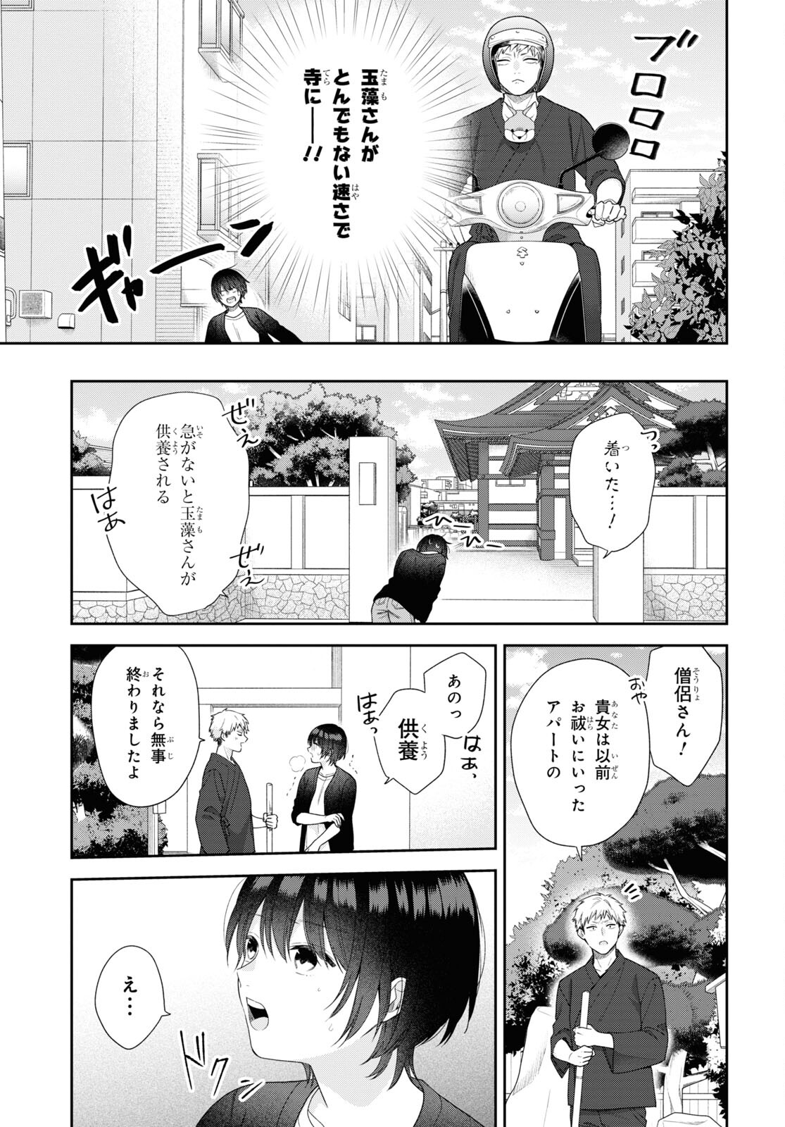 恋する２DK、あやかし前妻憑き。 第6話 - Page 20