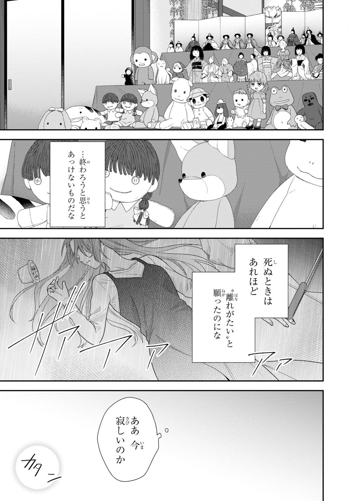 恋する２DK、あやかし前妻憑き。 第6話 - Page 22