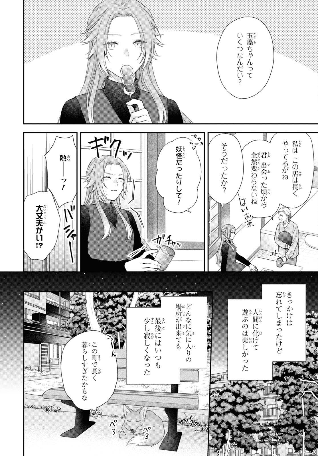 恋する２DK、あやかし前妻憑き。 第6話 - Page 24