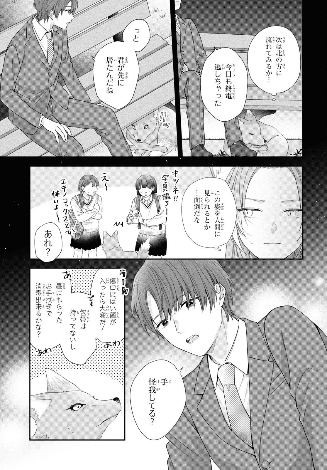 恋する２DK、あやかし前妻憑き。 第6話 - Page 24