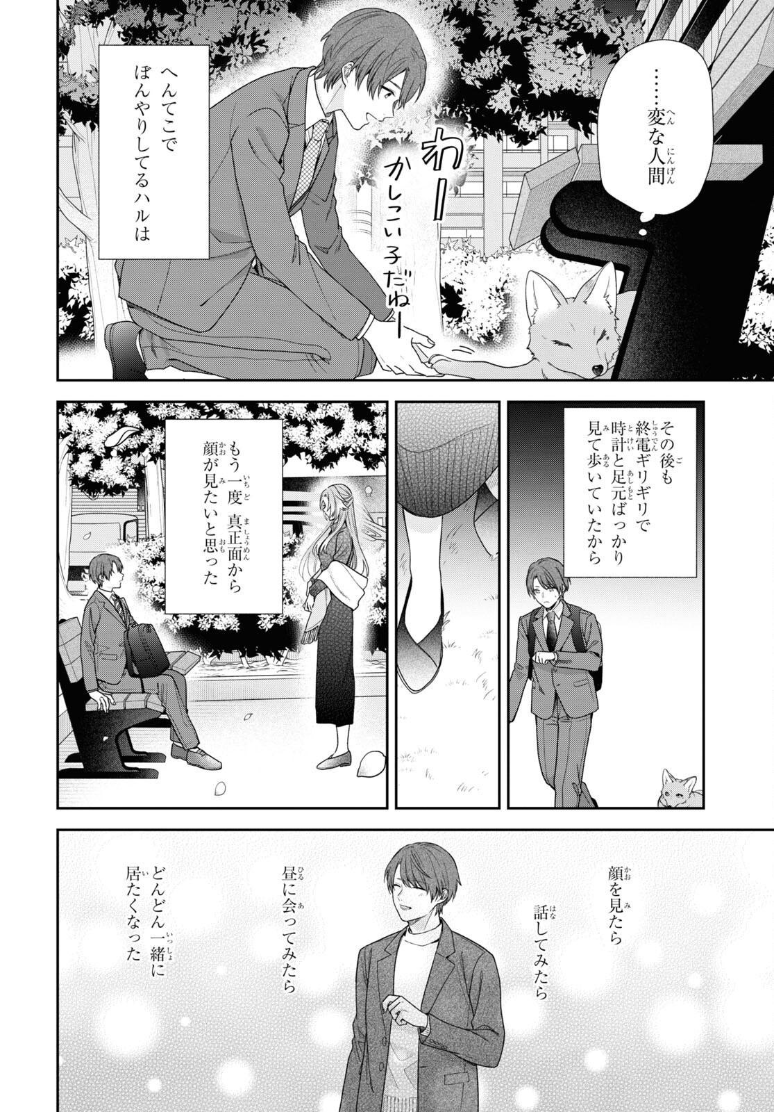 恋する２DK、あやかし前妻憑き。 第6話 - Page 25