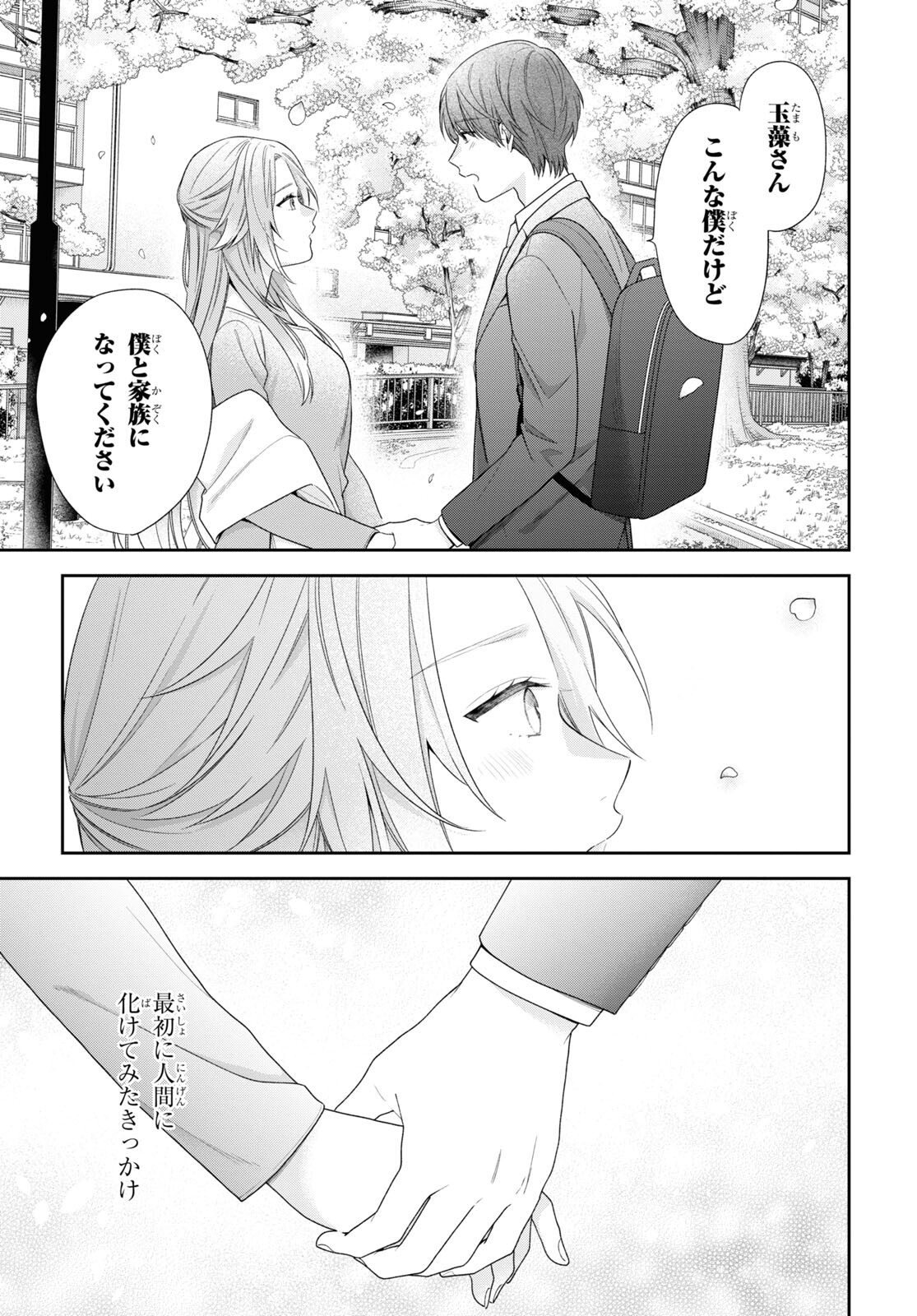 恋する２DK、あやかし前妻憑き。 第6話 - Page 28