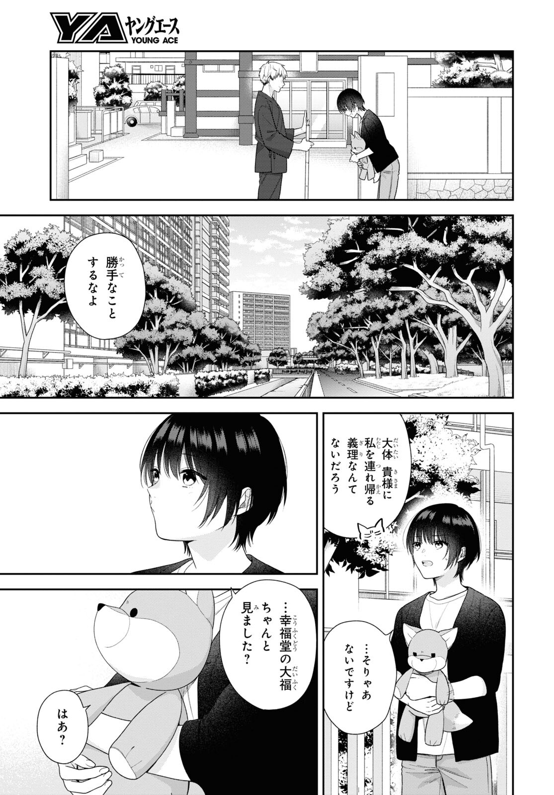 恋する２DK、あやかし前妻憑き。 第6話 - Page 31