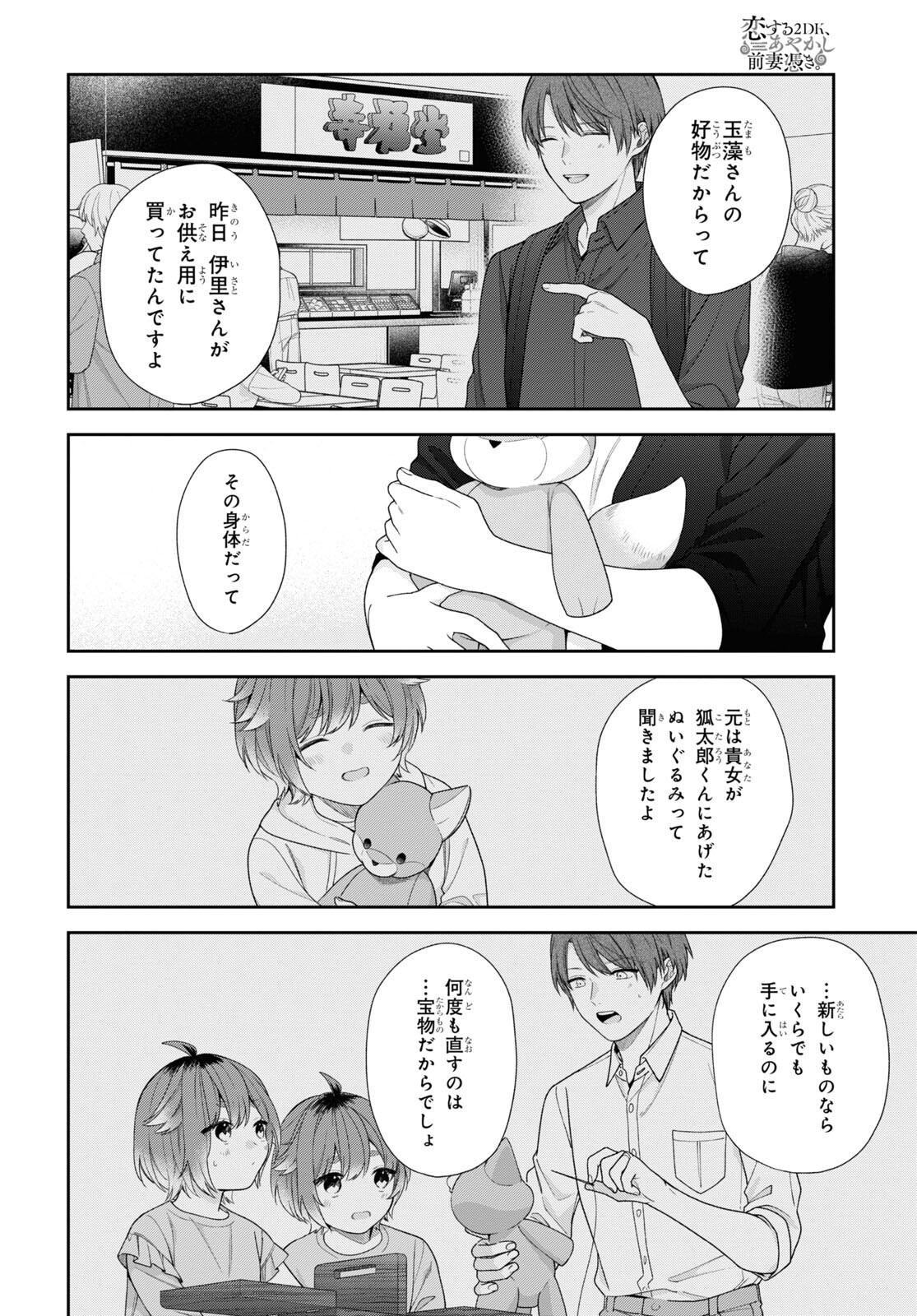 恋する２DK、あやかし前妻憑き。 第6話 - Page 31