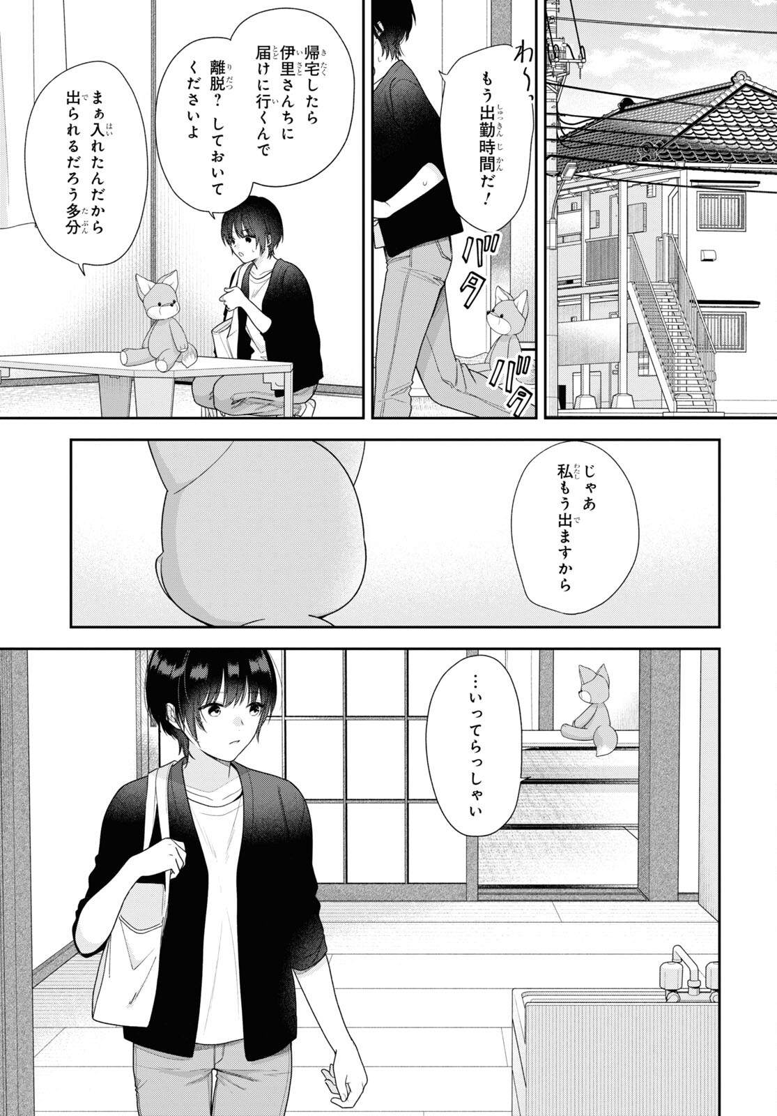 恋する２DK、あやかし前妻憑き。 第6話 - Page 35