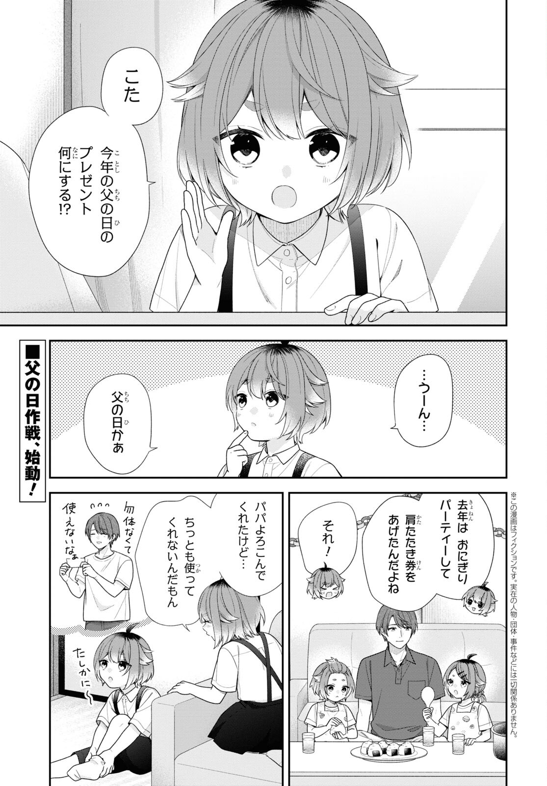 恋する２DK、あやかし前妻憑き。 第7話 - Page 2