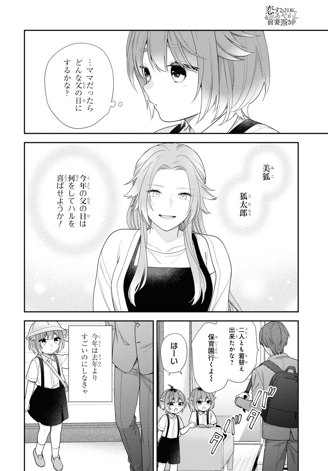 恋する２DK、あやかし前妻憑き。 第7話 - Page 3