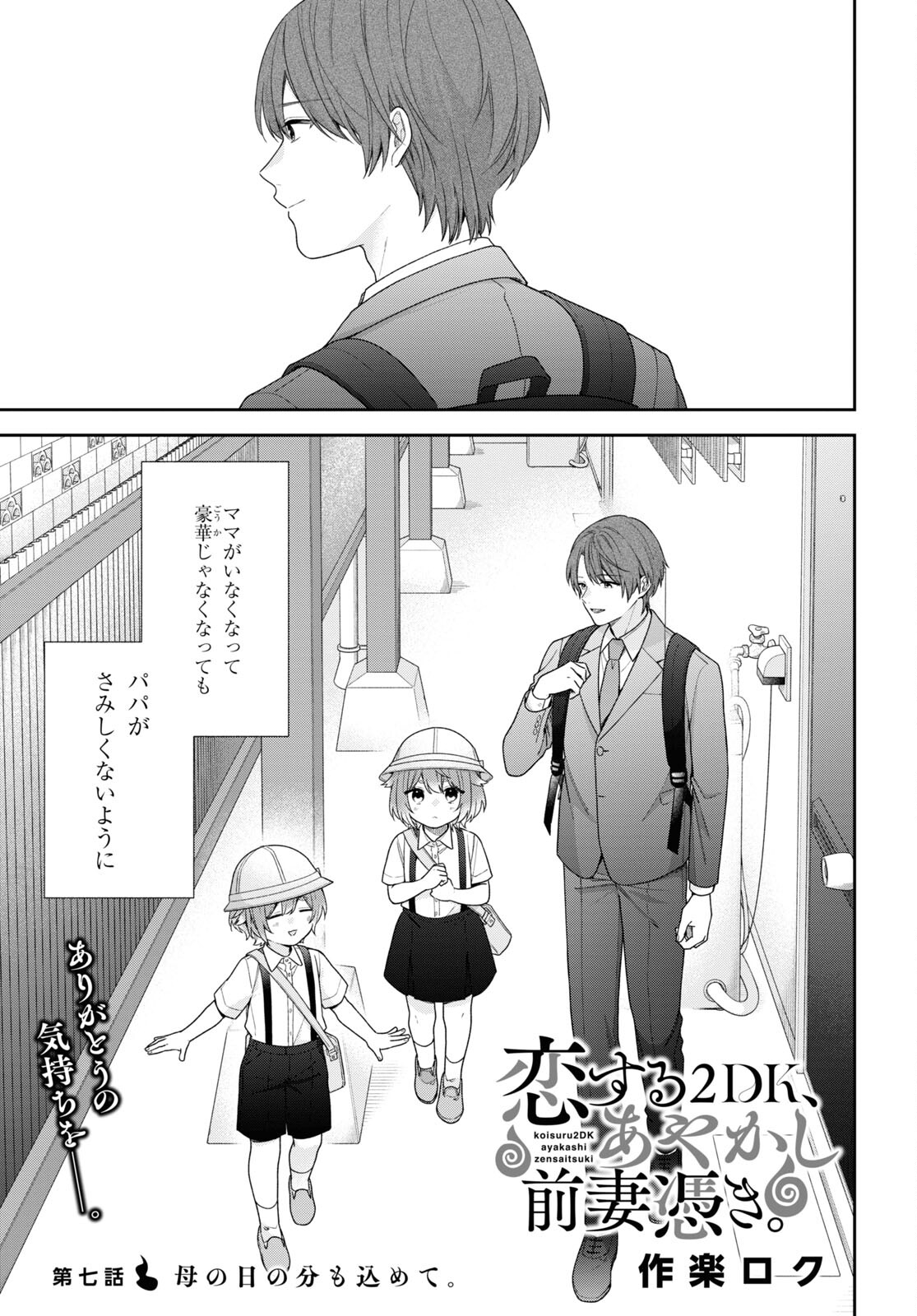 恋する２DK、あやかし前妻憑き。 第7話 - Page 4