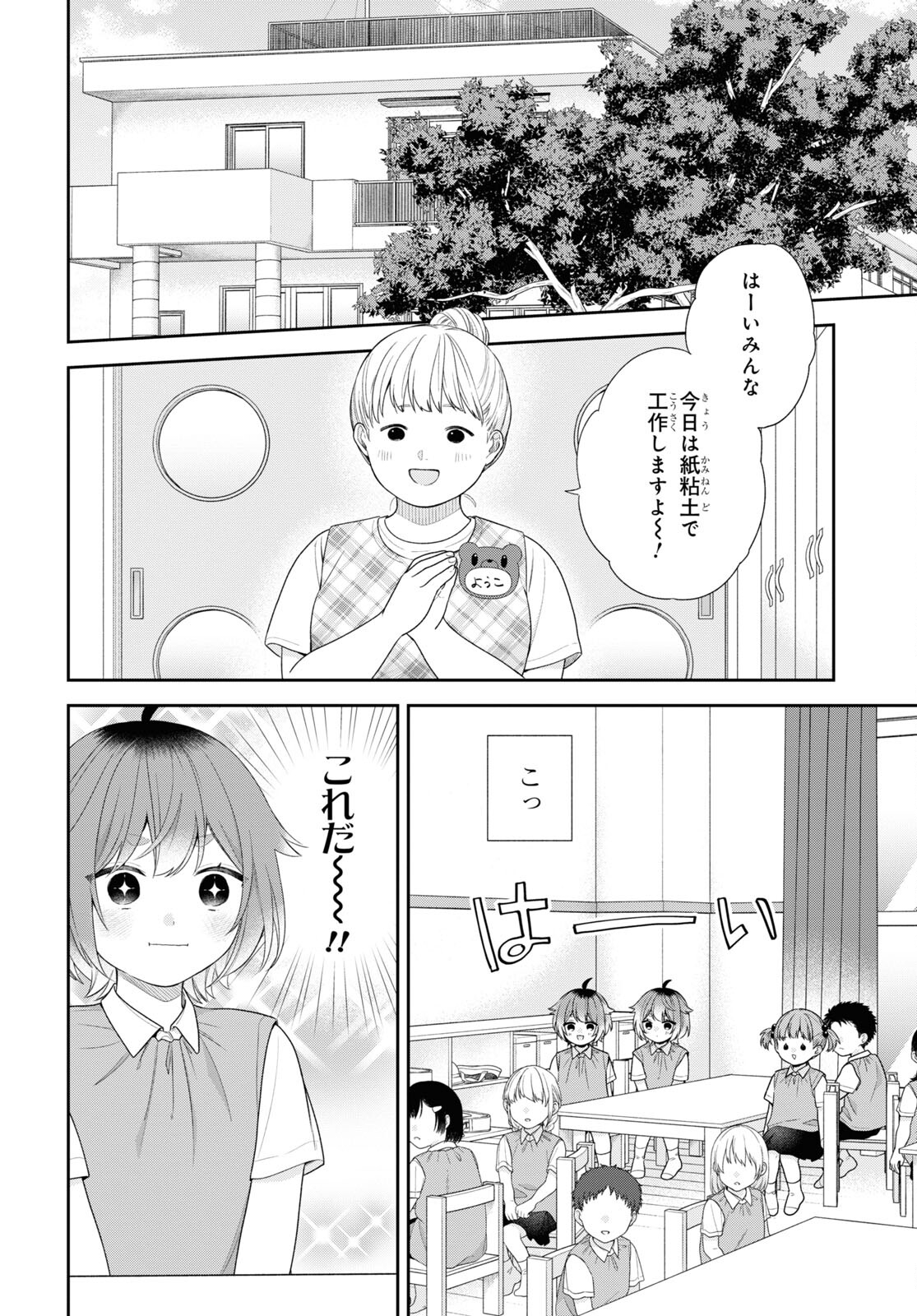 恋する２DK、あやかし前妻憑き。 第7話 - Page 5