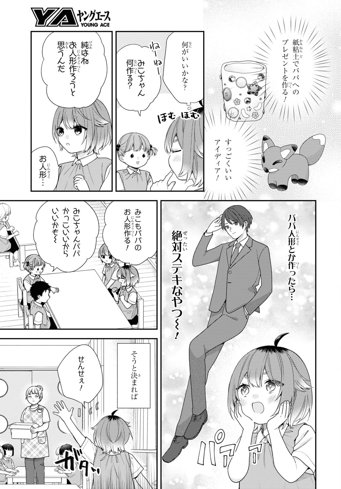 恋する２DK、あやかし前妻憑き。 第7話 - Page 6