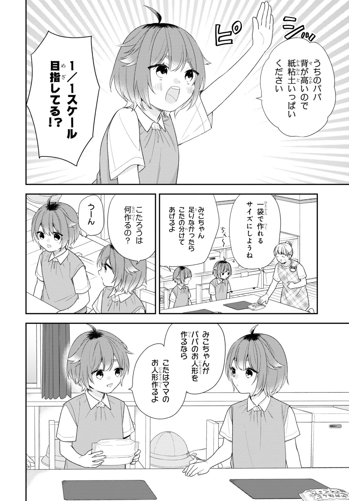 恋する２DK、あやかし前妻憑き。 第7話 - Page 7