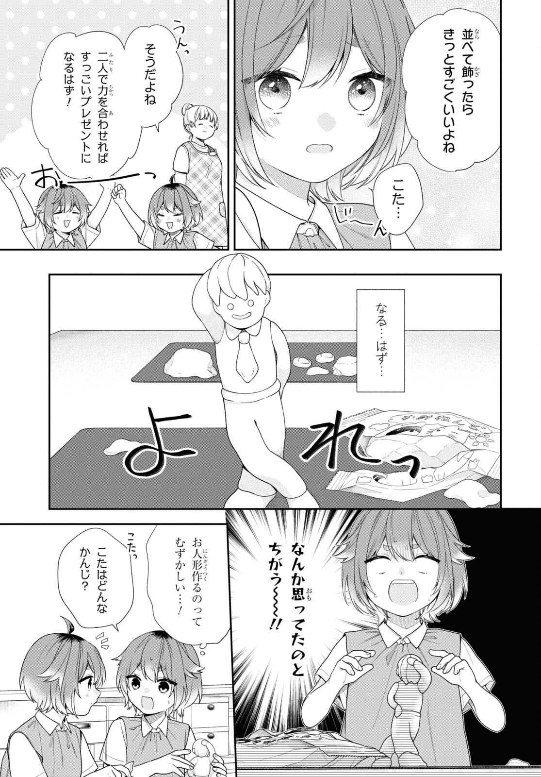 恋する２DK、あやかし前妻憑き。 第7話 - Page 7