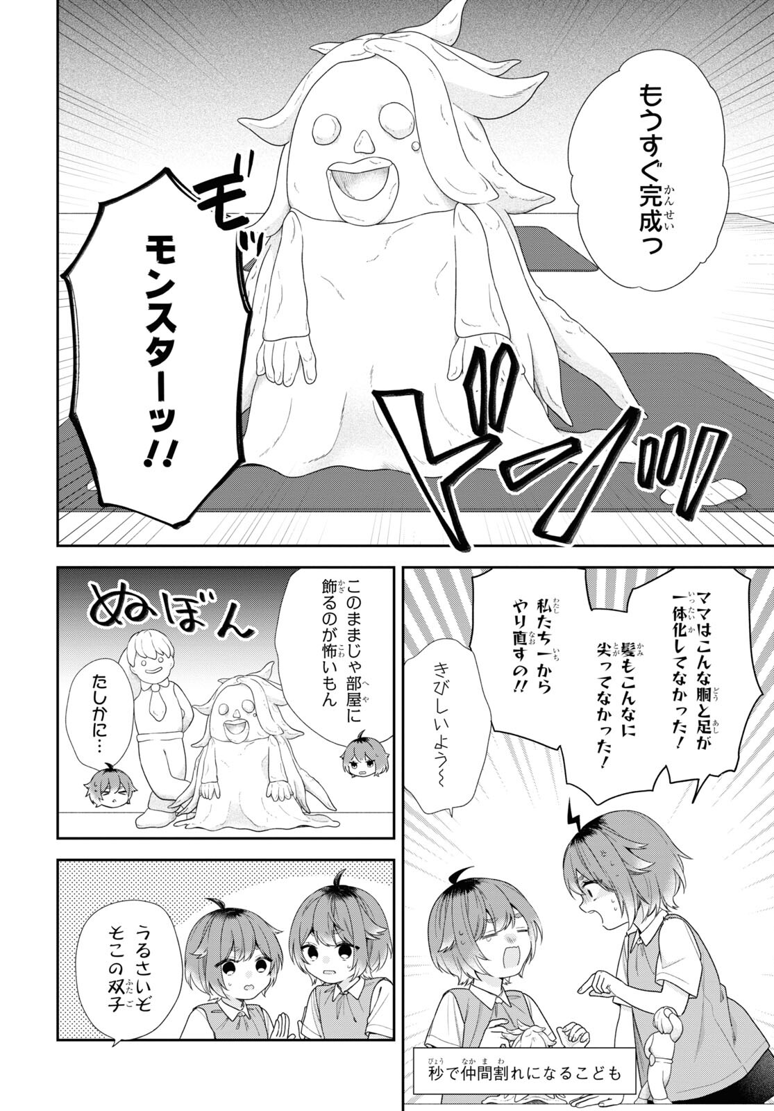 恋する２DK、あやかし前妻憑き。 第7話 - Page 9