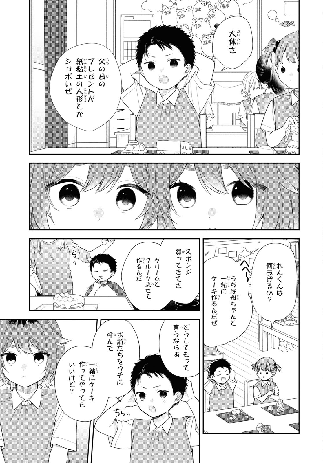 恋する２DK、あやかし前妻憑き。 第7話 - Page 10