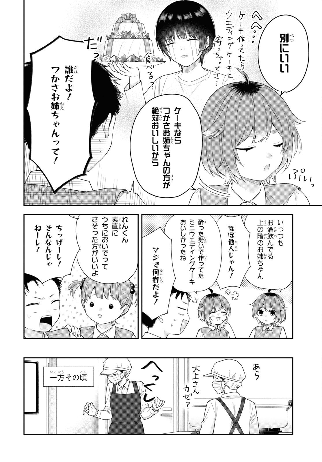 恋する２DK、あやかし前妻憑き。 第7話 - Page 10