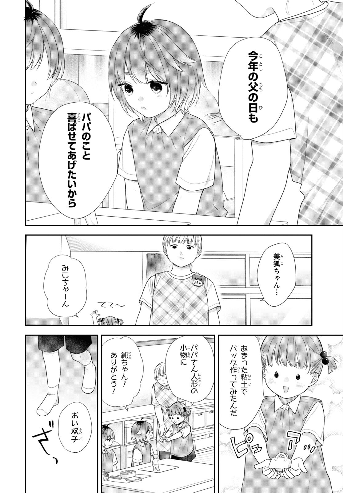 恋する２DK、あやかし前妻憑き。 第7話 - Page 13